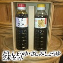 旭合名会社 旭醤油・しょうゆ2本セット≪熨斗対応不可≫