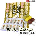 商品情報 内容量 個包装10本 原材料名 生餡（白いんげん豆、いんげん豆、小豆）（国内製造）、砂糖、水あめ、餅粉（国内産）、麦芽糖、鶏卵、抹茶／トレハロース、加工澱粉、乳化剤、着色料（カロテン）、（一部に卵を含む） 賞味期限 製造日より45日 保存方法 常温保存 配送方法 宅急便（常温） 特徴 夏目漱石が青春時代に旧制松山中学に教論として赴任していた頃、道後温泉に行った帰りに食べたといわれる団子に因んでつくられたのが、「坊っちゃん団子」。 小説『坊っちゃん』の中に、「大変うまいと云う評判だから、温泉に行った帰りがけに一寸食ってみた」と登場しているこの団子は、当時「湯晒し団子」と呼ばれていたもので小豆飴のみのお団子でしたが、のちに3色の色合いに変わり現在に至ります。 緑（抹茶）、黄（卵）、茶（小豆）の3色のあんで柔らかい餅を包み串に刺した見た目にもとても愛らしく上品な「坊っちゃんだんご」。 餅とあんの調和、甘さ控えめで優しい美味しさ、上品な彩り、食べやすく可愛らしい大きさ。 「いで湯と城と文学のまち」松山を代表する味わいを是非お楽しみください。 ※便利な個包装商品　本品は1本ずつ個包装されております。 店舗 亀井製菓(株) 愛媛県松山市枝松1丁目5番39号