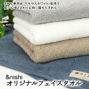 【10%OFFクーポン配布中】西染工(株) &nishi オリジナルフェイスタオル≪熨斗対応不可≫ 今治 いまばり テキサスホワイト
