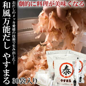 和風海鮮だしやすまる