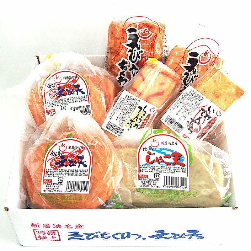秋月食品工業(株) 秋月のえび天セット 愛媛 海老天 エビ 贈答用 お中元 御中元 プレゼント ギフト 御祝