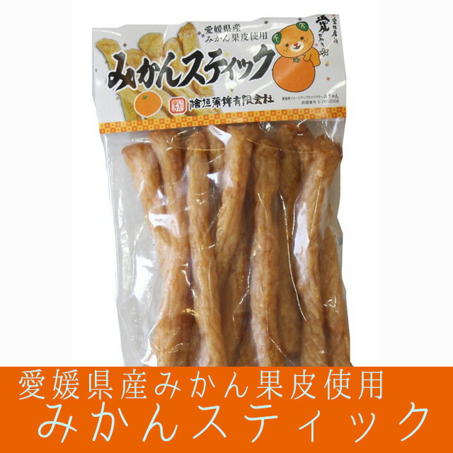 【愛媛の海の幸】【愛媛の名産品】檜垣蒲鉾(有)みかんスティック〈おみやげ最適〉