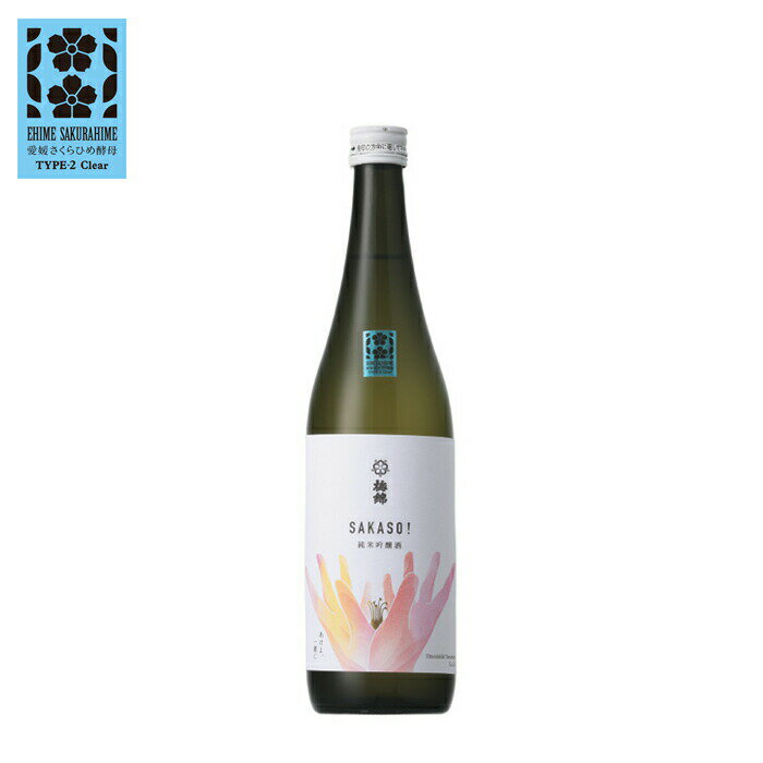 梅錦山川(株) 梅錦 SAKASO！純米吟醸酒 720ml お酒 日本酒 愛媛 定番 お土産 老舗 名店 高級 ギフト 贈り物 プレゼント 贈答品 御中元 お中元 お供え物 法要 法事 仏事