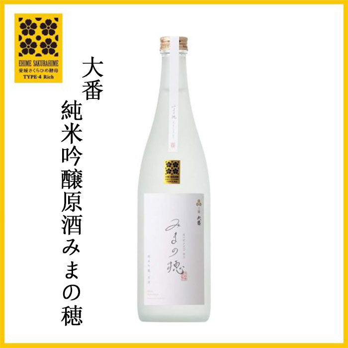 【500円OFFクーポン対象】西本酒造(株) 大番 純米吟醸 原酒 みまの穂 720ml お酒 日本酒 愛媛 定番 お土産 老舗 名店 高級 ギフト 贈り物 プレゼント 贈答品 御中元 お中元 お供え物 法要 法事 仏事