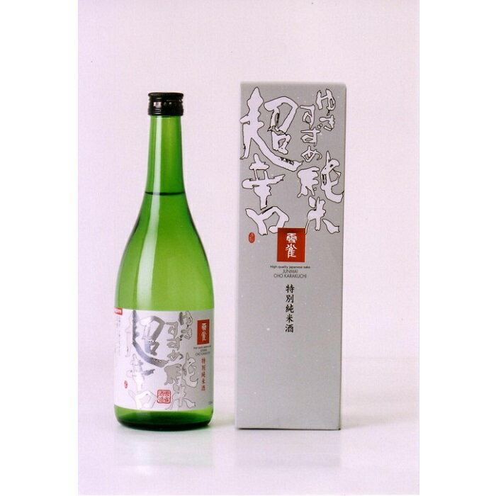 【500円OFFクーポン対象】雪雀酒造(株) 特別純米 超辛口720ml お酒 日本酒 愛媛 定番 お土産 老舗 名店 高級 ギフト 贈り物 プレゼント 贈答品 御中元 お中元 お供え物 法要 法事 仏事