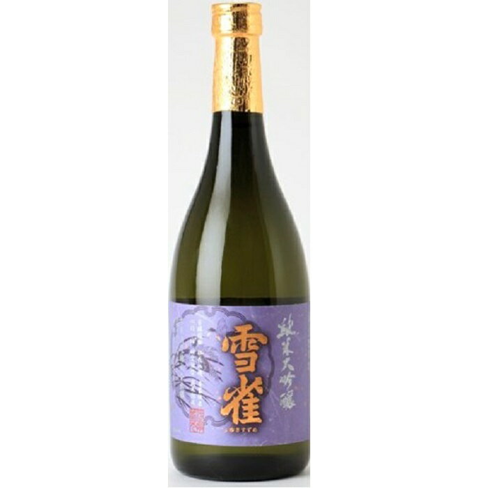 雪雀酒造(株) 純米大吟醸720ml お酒 日本酒 愛媛 定番 お土産 老舗 名店 高級 ギフト 贈り物 プレゼント 贈答品 御中元 お中元 お供え物 法要 法事 仏事