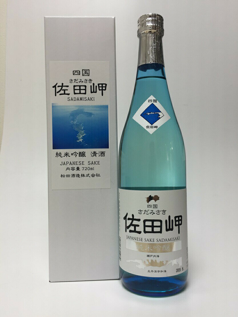 【500円OFFクーポン対象】松田酒造(株) 清酒 純米吟醸 佐田岬 15度 720ml 愛媛のお酒 日本酒