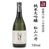 (株)八木酒造部 山丹正宗 純米大吟醸 松山三井 720ml お酒 日本酒 愛媛 定番 お土産 老舗 名店 高級 ギフト 贈り物 プレゼント 贈答品 御中元 お中元 お供え物 法要 法事 仏事