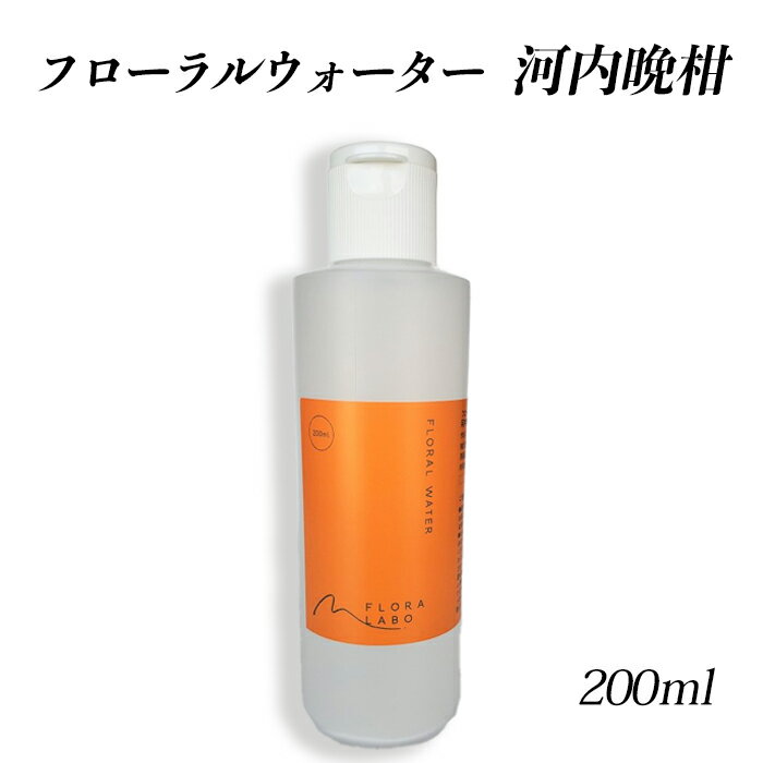 松下産業(株) フローララボ フローラルウォーター 河内晩柑200ml≪熨斗対応不可≫