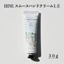 三洋興産 (株) E.E.N.EスムースハンドクリームLE 30g メール便 配送商品 熨斗対応不可