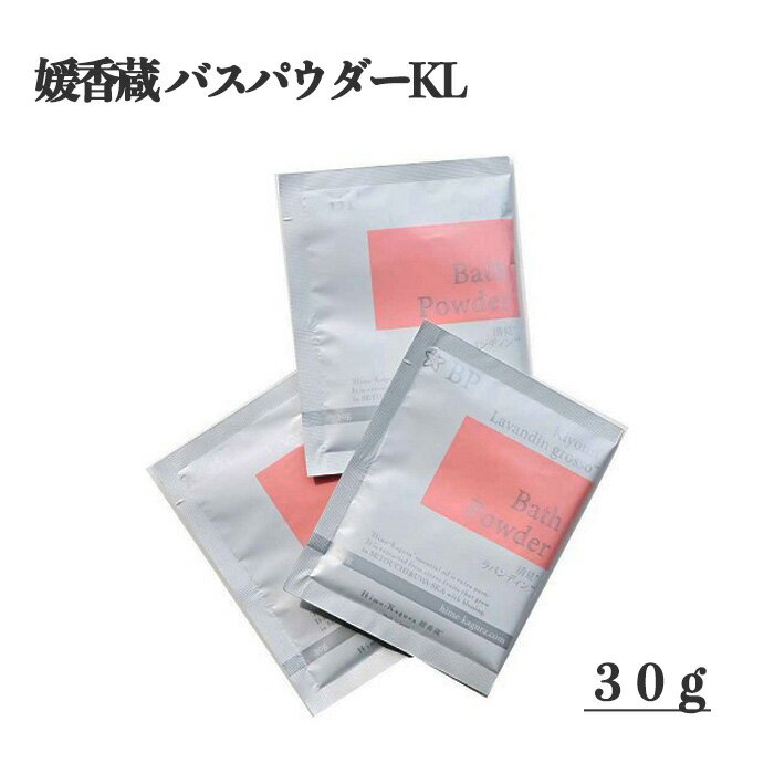 【500円OFFクーポン対象】三洋興産 (株) 媛香蔵バスパウダーKL 30g 熨斗対応不可 メール便 配送商品