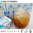 大洲くらふとコーラ ぞぶる 仙味エキス(株) 大洲市 地元農家 フードロス アップサイクル 摘果品 規格外品 温州みかん 不知火 八朔 まどんな レモン 生姜 原木椎茸 炭酸水 牛乳 健康 美容 免疫力 疲労回復 アロマテラピー 方言 水遊び 柑橘 クラフトコーラ