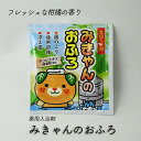 (有) 愛松物産 みきゃんのおふろ メール便 配送商品 熨斗対応不可 入浴剤 愛媛 道後 温泉の素 みきゃん 柑橘