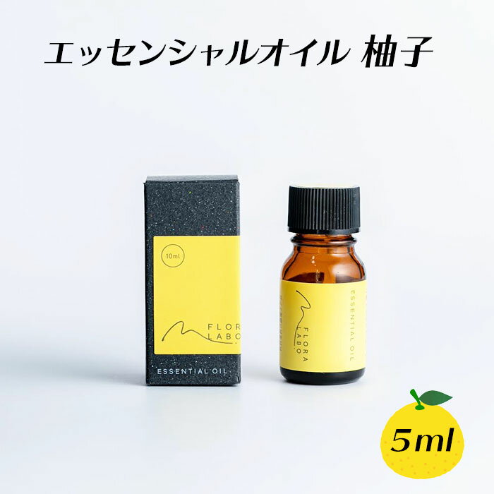 松下産業(株) フローララボ エッセンシャルオイル 柚子5ml≪熨斗対応不可≫