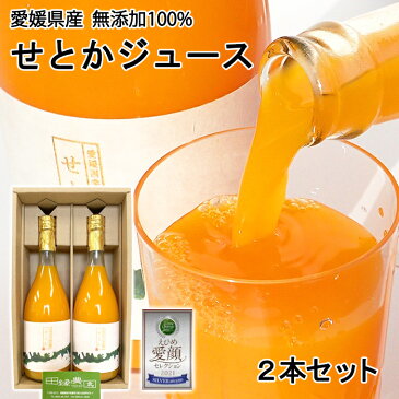 田縁農園　無添加100％ せとかジュース720ml　2本セット　　愛媛県産／みかんジュース／オレンジジュース