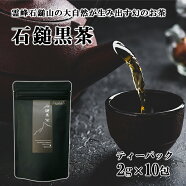石鎚黒茶さつき会石鎚黒茶ティーパック10包入（黒）