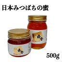 宇和島農産(株) 日本みつばちの蜜500g≪熨斗対応不可≫愛媛 蜂蜜 はちみつ みつばち 瓶