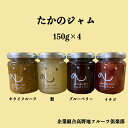 【10%OFFクーポン配布中】企業組合高野地フルーツ倶楽部 たかのジャム 愛媛 柑橘 ジャム プレゼント お土産