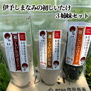 (株)作田商事 伊予しまなみの初(うぶ)しいたけ3姉妹セット 愛媛 しいたけ 椎茸 パウダー 乾燥しいたけ 詰め合わせ セット