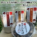 (株)作田商事 伊予しまなみの初(うぶ)しいたけ3姉妹セット+食べるしいたけ 愛媛 しいたけ 椎茸 パウダー 乾燥しいたけ 詰め合わせ セット