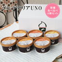 ジェラテリアUNO(アヴァンジェラート(株)柑橘食べ比べB6個セット 贈答用 お中元 御中元 プレゼント ギフト 御祝
