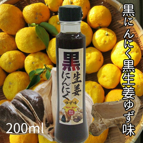 遠赤青汁(株)　黒にんにく黒生姜　ゆず味　200ml≪熨斗対応不可≫