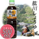 (有)ひじかわ特産開発 肱川しょうゆ(うすくち)500ml≪熨斗対応不可≫愛媛 醤油 しょうゆ 調味料