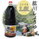 商品情報 内容量 1.8L（1800ml） 原材料名 大豆、小麦、食塩、アミノ酸液、糖類、調味料、カラメル色素、甘味料、酸味料、保存料、V.B1 賞味期限 製造日より1年間 保存方法 常温 配送方法 宅急便（常温） ※メーカー直接配送商品 ※他のメーカーの商品とは同梱ができません。 特徴 愛媛県の南予地方にある清流の里ひじかわで、「みんなに誇れる特産品を」と開発されたのが、肱川しょうゆシリーズです。 当社の商品は、余分な出汁を一切使用していないため、しょうゆ本来の味をお楽しみいただけます。 店舗 (有)ひじかわ特産開発 愛媛県大洲市肱川町宇和川4327番地　