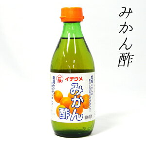 【200円OFFクーポン配布中】(株)一梅酢 愛媛のみかん酢
