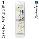 五色そうめん 株 手延べ五色そうめんTT 300g≪熨斗対応不可≫ そうめん カラフル いろいろそうめん 愛媛 麺