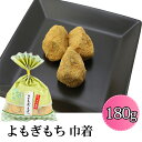 (株)世起 よもぎもち 巾着180g≪熨斗対応不可≫