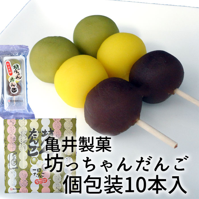 【クーポン利用で20％オフ】【愛媛県のお菓子】【お土産やプレゼントに】亀井製菓（株）　坊っちゃん団子　個包装10本入〈愛媛のお土産〉〈プレゼントにも〉/