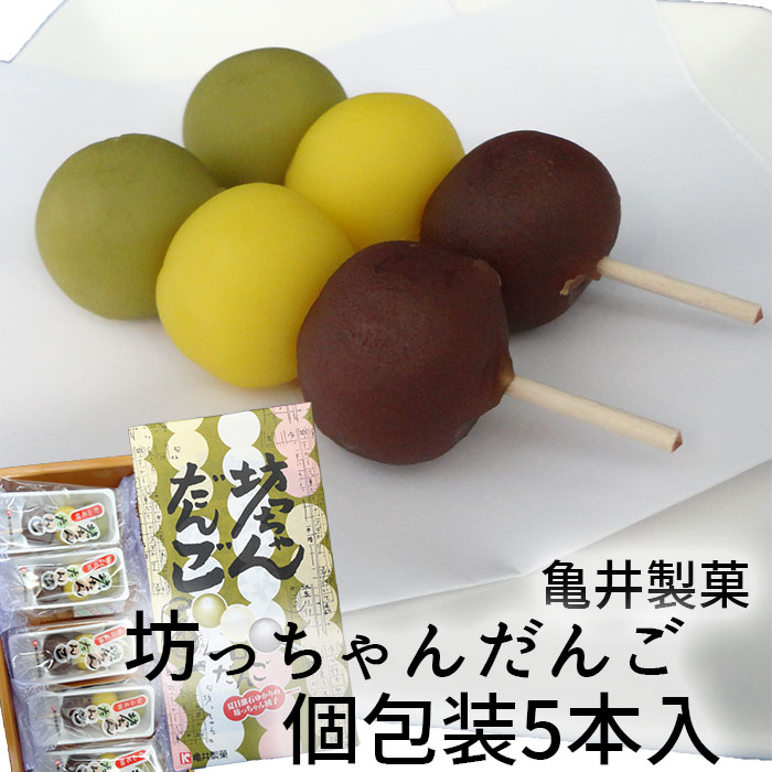 【クーポン利用で20％オフ】【愛媛県のお菓子】【お土産やプレゼントに】亀井製菓（株）　坊っちゃん団子　個包装5本入〈愛媛のお土産〉〈プレゼントにも〉/