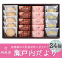 【クーポン利用で20％オフ】【愛媛のお菓子】【人気のお土産】(株)母恵夢　瀬戸内だよりW20-1　箱19個入〈おみやげ最適〉〈プレゼントに〉【2018】