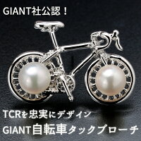 うわじま真珠会館宇和島真珠「GIANT自転車タックブローチ」