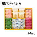 (株)母恵夢 瀬戸内だよりH30-1 箱24個入 愛媛 定番 お土産 お菓子 銘菓 老舗 名店 高級 ギフト 贈り物 プレゼント 贈答品 御中元 お中元 お供え...
