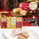 (株)母恵夢 瀬戸内だよりA20-1 箱16個入 愛媛 銘菓 プレゼント 詰合せ セット 御祝 贈答用 贈り物 愛媛の定番お土産 お菓子 バター 秋特集