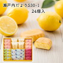 期間限定 (株)母恵夢 瀬戸内だより S30-1 箱24個入 愛媛 定番 お土産 お菓子 銘菓 老舗 名店 高級 ギフト 贈り物 プレゼント 贈答品 御中元 お...