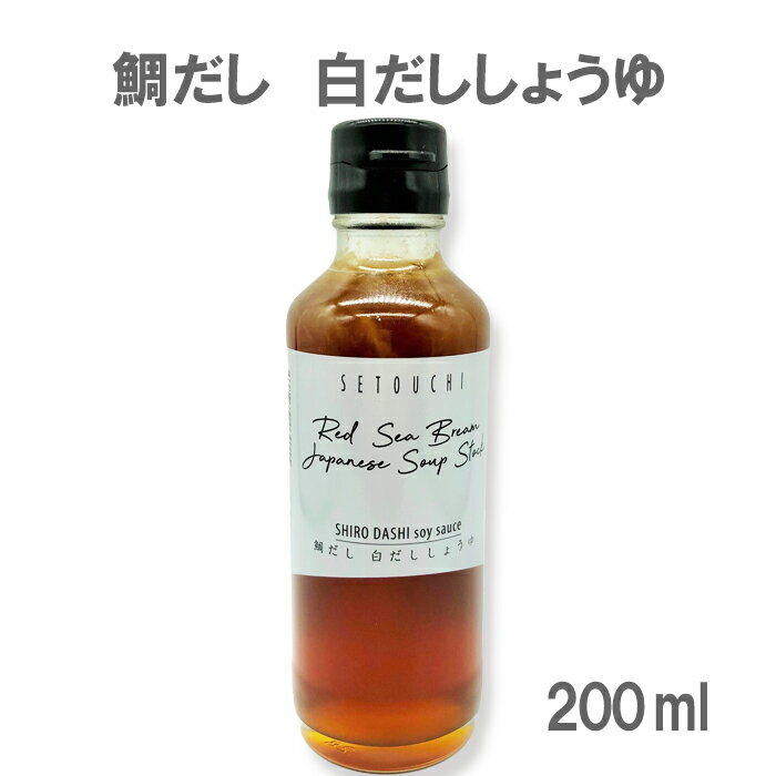 AISHISU(株) 鯛だし 白だししょうゆ 200ml≪熨斗対応不可≫