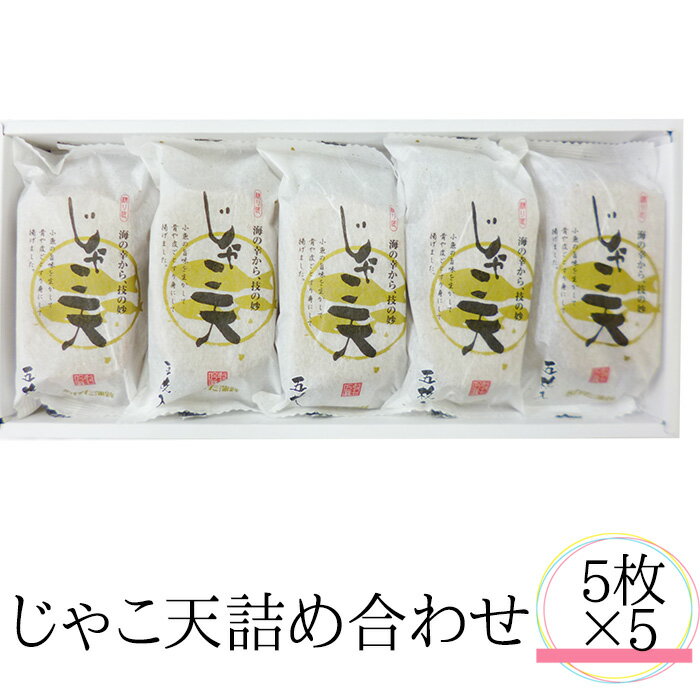 商品情報 内容量 じゃこ天（和紙）5枚入り×5袋入り 原材料 魚肉（ほたるじゃこ、たちうお、ひめじ、いとより鯛）、卵白、小麦でん粉、食塩、清酒、砂糖、ぶどう糖、植物油、調味料（アミノ酸等）、保存料（ソルビン酸）、 リン酸塩（Na） 賞味期限 製造日より20日間 保存方法 要冷蔵 配送方法 クール便（冷蔵） 特徴 おがた蒲鉾自慢のじゃこ天（和紙）をど、どーんと5袋詰めました。 店舗 (株)おがた蒲鉾 愛媛県松山市土居田町105-1　