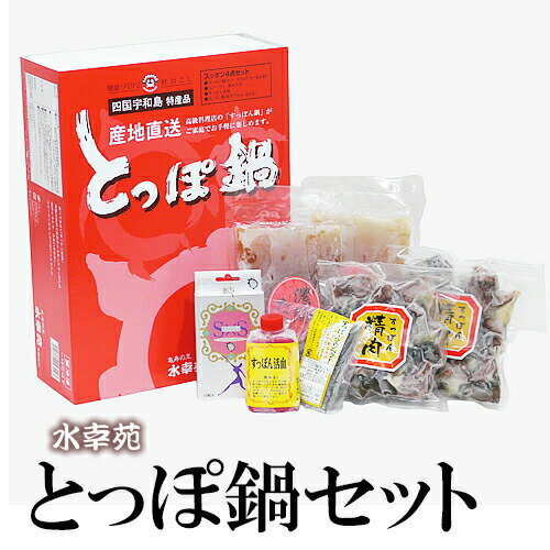 水幸苑(有) とっぽ鍋（すっぽん鍋セット)（甘口・辛口）≪熨斗対応不可≫ スッポン 愛媛 定番 お土産 老舗 名店 高級 ギフト 贈り物 プレゼント 贈答品 御中元 お中元 お供え物 法要 法事 仏事