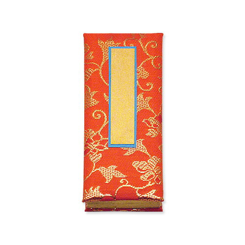 過去帳 赤金襴 5寸 縦15cm×横6.3cm 【お盆用品 仏具 お彼岸】