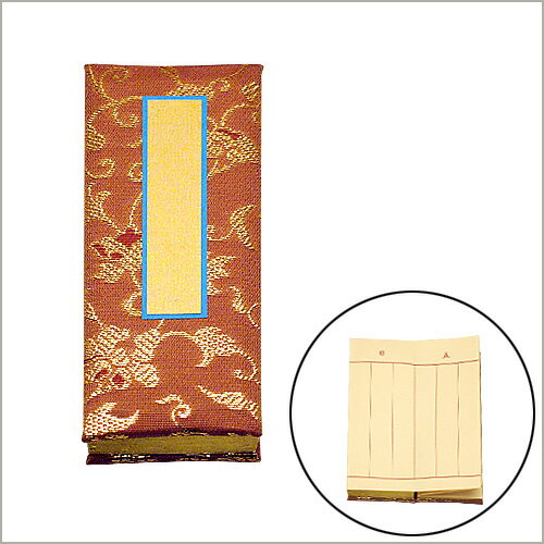 過去帳 茶金襴 5.5寸 縦16.5cm×横7cm 【お盆用品 仏具 お彼岸】