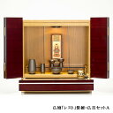 【仏壇】スタイリッシュ仏壇「レスト」紫檀(仏具セット付き) 高さ44cm×巾43cm【送料無料】【お盆用品 仏具 お彼岸 日本製 国産品 モダン仏壇 インテリア...
