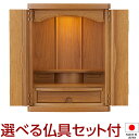 【仏壇】モダンミニ仏壇 フォルテ上置き型 ライト色 16号 仏具セット付き 高さ48cm×巾37cm 国産(日本製)【送料無料】【お盆用品 仏具 お彼岸 家具調...