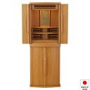 【仏壇】モダン仏壇 フォルテ 台付型(床置き) ライト色 45号 高さ136cm×巾50cm 国産(日本製)【送料無料】【お盆用品 仏具 お彼岸 家具調仏壇 モ...