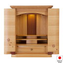 【仏壇】モダンミニ仏壇 レミオ 桜 花びら入り 上置き型 19号 高さ58cm×巾48.5cm 国産(日本製)【送料無料】【仏壇 ミニ モダン 仏具 洋室 和室...