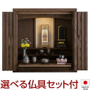 【仏壇】モダンミニ仏壇 アスタ オーク材無垢 上置き型 18号 仏具セット付き 高さ54cm×巾54cm 国産(日本製)【送料無料】【仏壇 ミニ モダン 小さい...