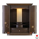 【仏壇】モダンミニ仏壇 レミオ ウォールナット 花びら入り 上置き型 19号 高さ58cm×巾48.5cm 国産(日本製)【送料無料】【仏壇 ミニ モダン 小さ...