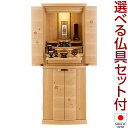 【仏壇】モダン仏壇 染井吉野 台付型(床置き) 桜 花びら入り 40×15号 仏具セット付き 高さ120cm×巾45.5cm 国産(日本製)【送料無料】【設置無...